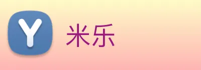 米乐 Logo